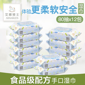 艾娜骑士婴儿手口湿巾湿纸巾宝宝新生儿专用湿巾纸80抽12包 包邮
