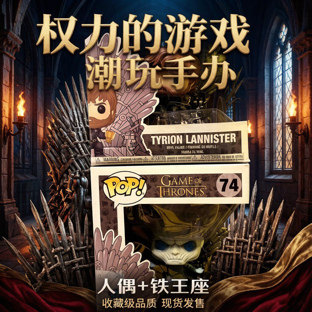 POP权游Q版铁王座手办夜王与小恶魔一对2盒