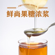 包邮 鲜尚果糖 咖啡奶茶果汁2500g 液体糖浆果味糖浆 调味糖浆桶装