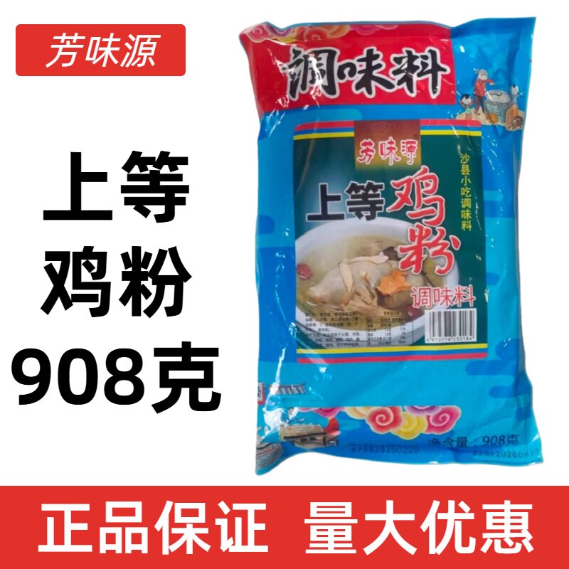 芳味源908克上等鸡粉调味料小吃调料炒菜炖汤卤面