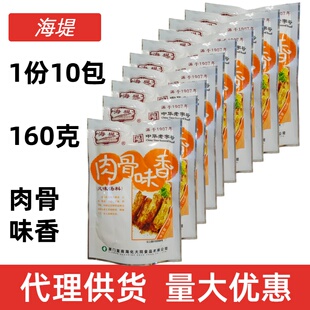 10包160克海堤肉骨味香风味汤料蒸鱼火锅烧烤拍一份发10包