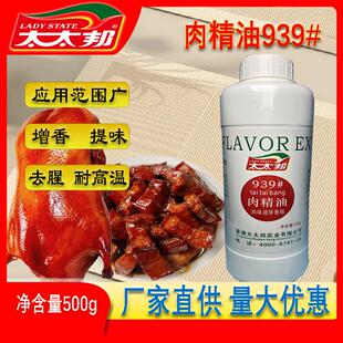 500克太太邦939肉精油浓香型增香去腥卤味熟食烤鸭飘香剂