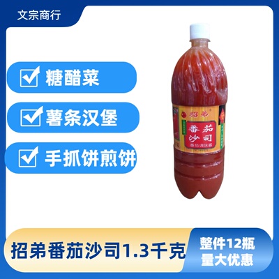 1.3kg呱呱招弟番茄沙司