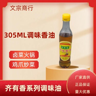 305毫升齐有香调味香油香水鱼麻辣鱼水煮鱼增香