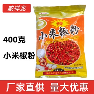 400克威祥龙小米椒粉烧烤撒粉辣椒粉