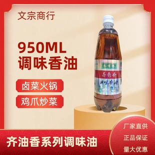 950毫升齐有香调味香油水煮菜无骨鸡爪调味火锅麻辣烫增香