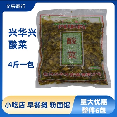 2千克包邮兴华兴酸菜小吃配料