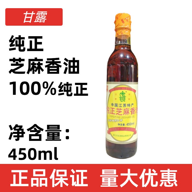 450毫升江苏甘露纯正香麻油甘露香油芝麻油百分百纯正纯正