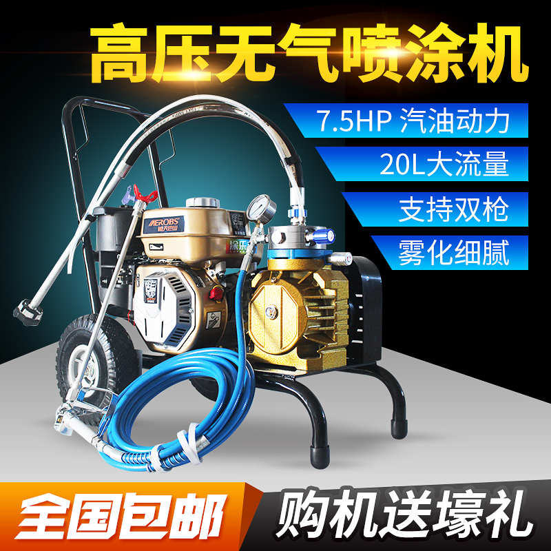 汽油动力高压无气喷涂机乳胶漆