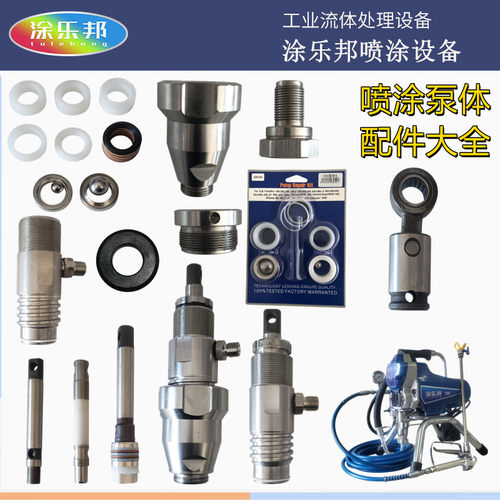 无气喷涂机配件大全国产