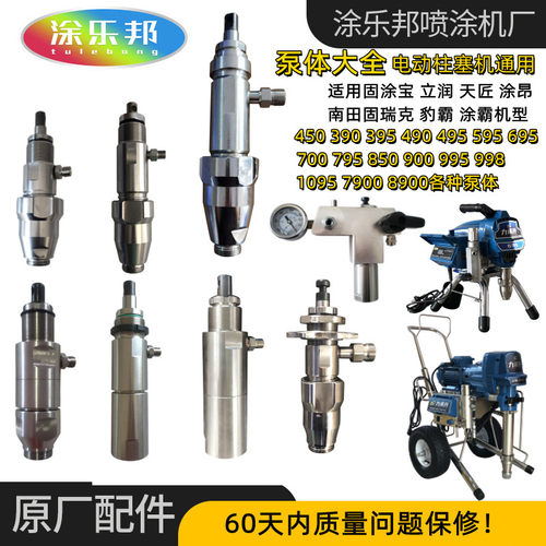 喷涂机泵体固涂宝395495595