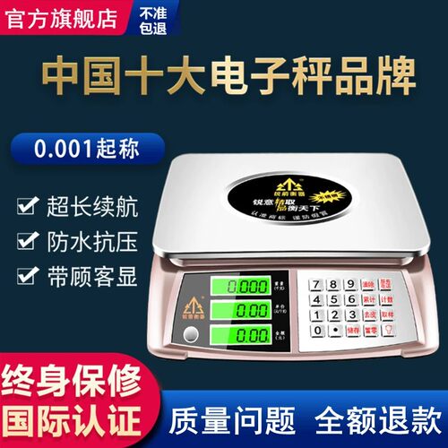 锐箭衡器30kg商用精准电子台称