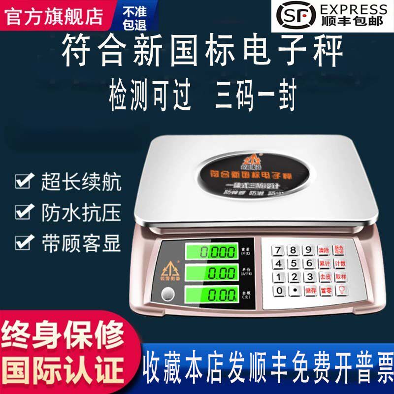 锐箭旗舰新国标新规三码一封电子称肉蛋水果蔬菜三防一体电子台秤