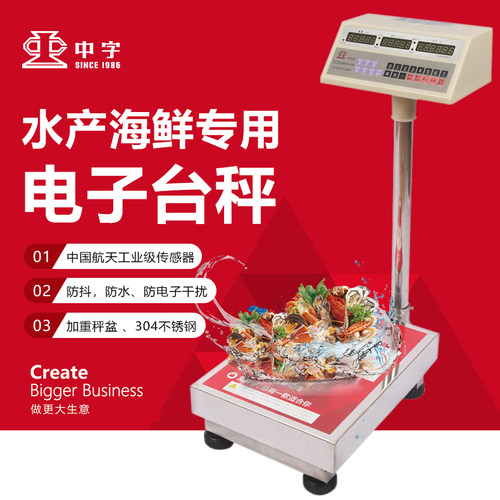 广州中字牌电子秤不锈钢防水电子磅称100公斤300kg海鲜水产计价秤