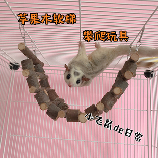苹果木软梯  蜜袋鼯小宠攀爬磨牙玩具 松鼠龙猫仓鼠花枝松鼠用品