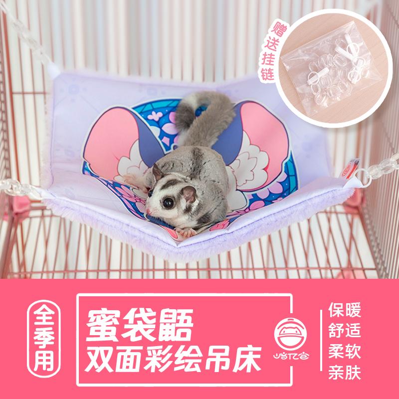 保暖吊床蜜袋鼯吊床崎億宮