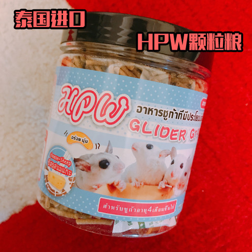 泰国进口 蜜袋鼯粮食蜜袋鼬主食用品食物颗方便粒粮零食HPW配方