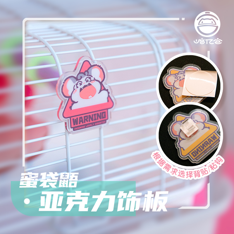 崎亿宫蜜袋鼯笼子装饰