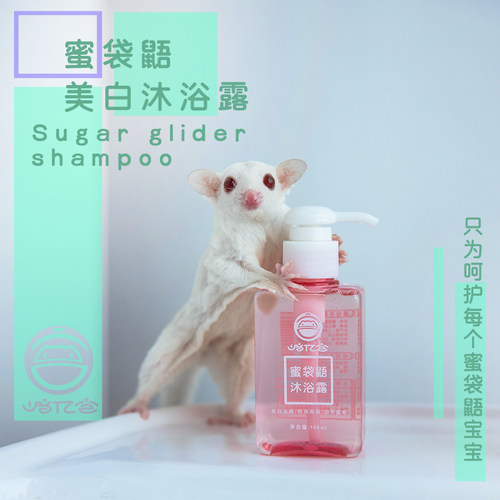 蜜袋鼯去黄沐浴露蜜袋鼯崎亿宫