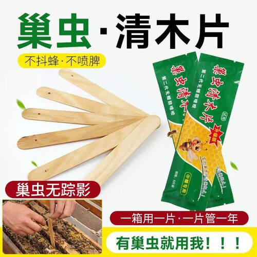 巢虫清木片中蜂专用蜜蜂棉虫绝巢清蜂箱用品巢虫片养蜜蜂工具蜂具