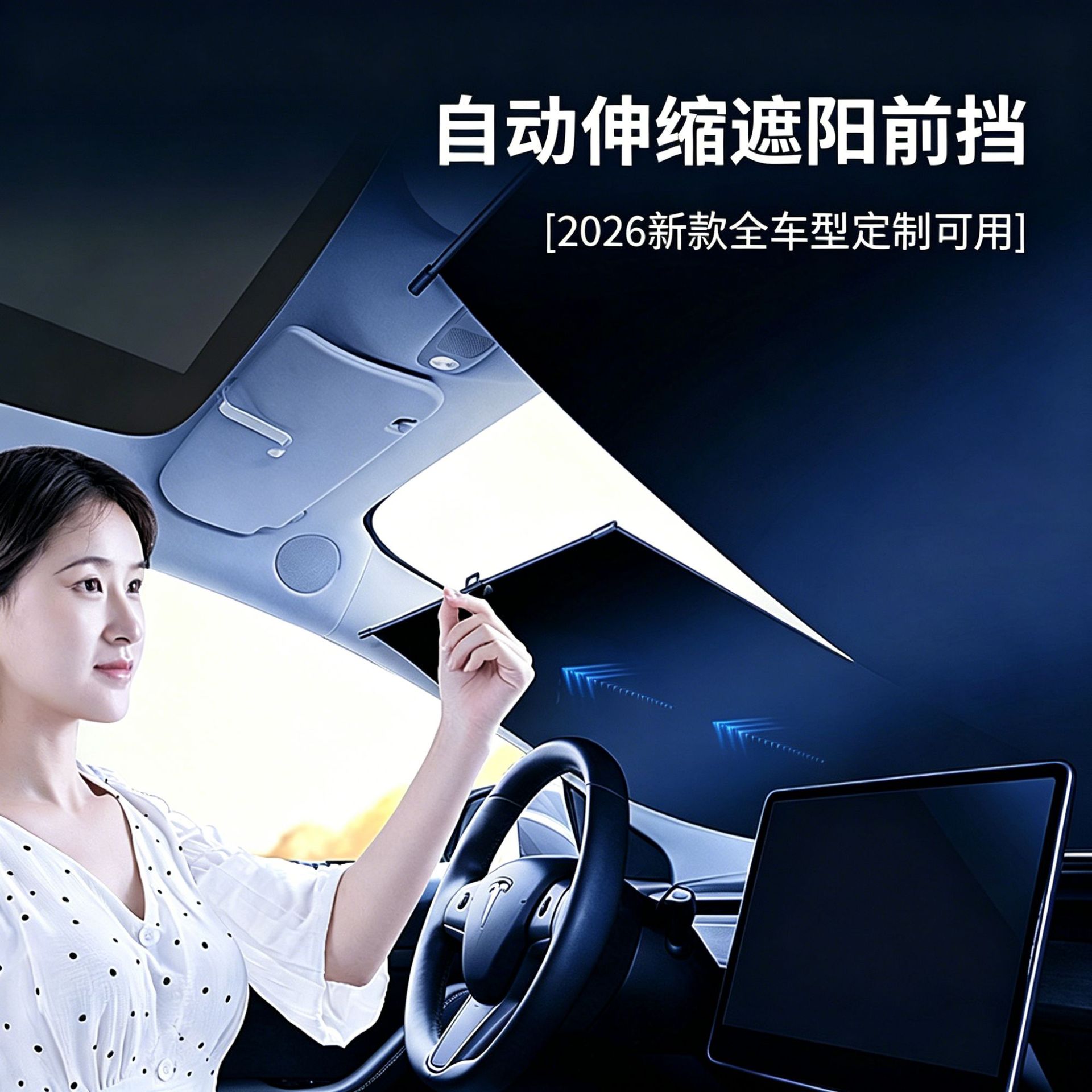 汽车折叠遮阳挡通用自动伸缩防晒