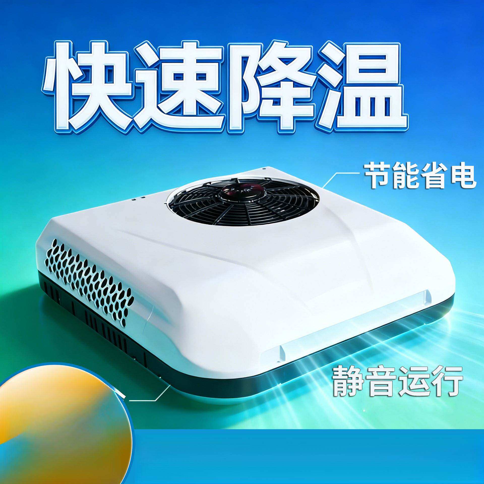 汽车空调一体机驻车顶置压缩机