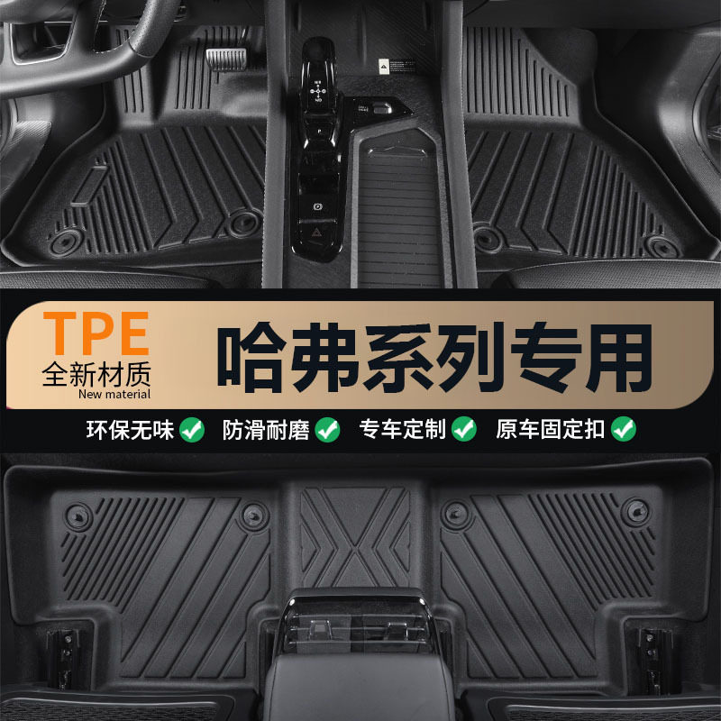 适用于26款哈弗大狗TPE汽车脚垫