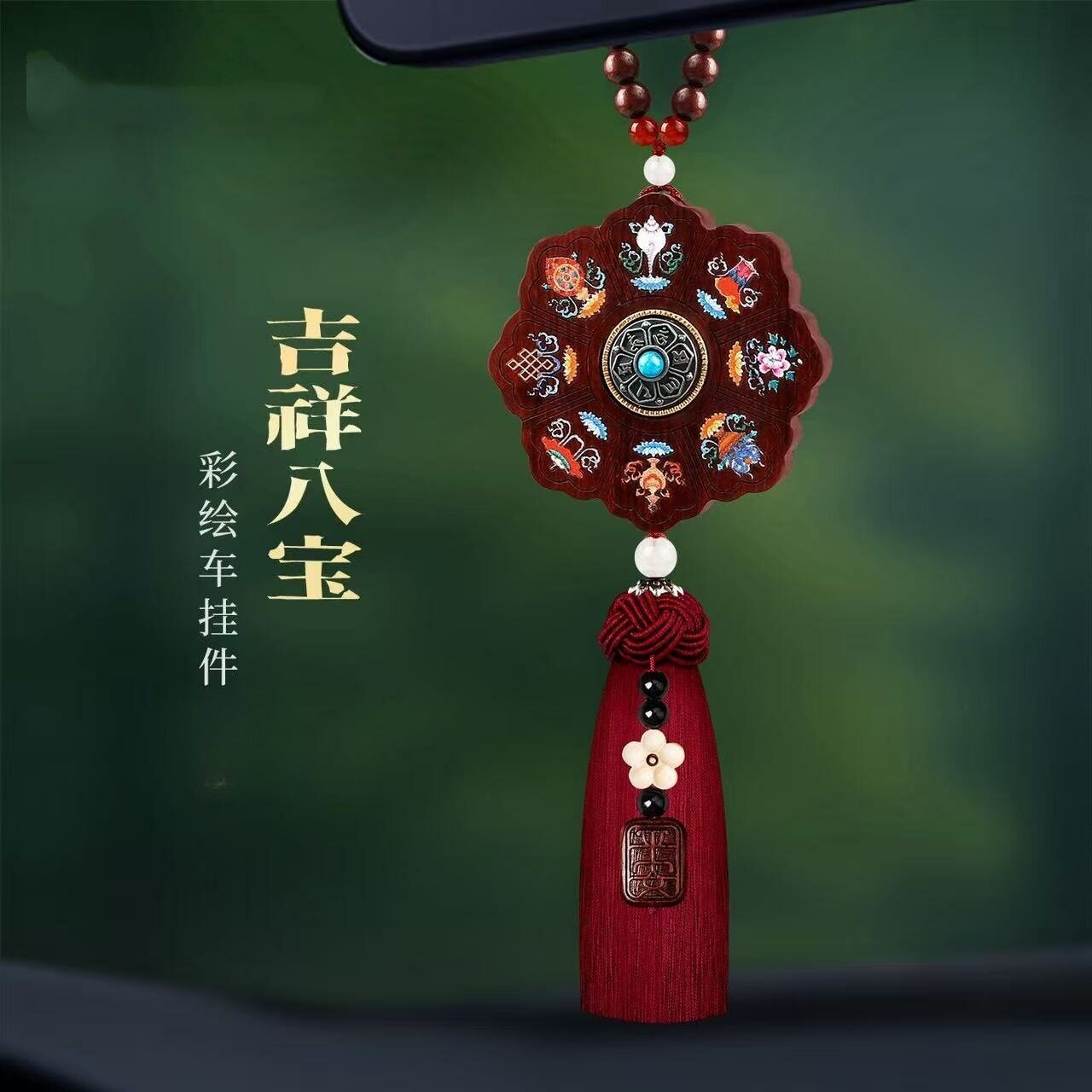 中国风高档吉祥八宝车载后视镜