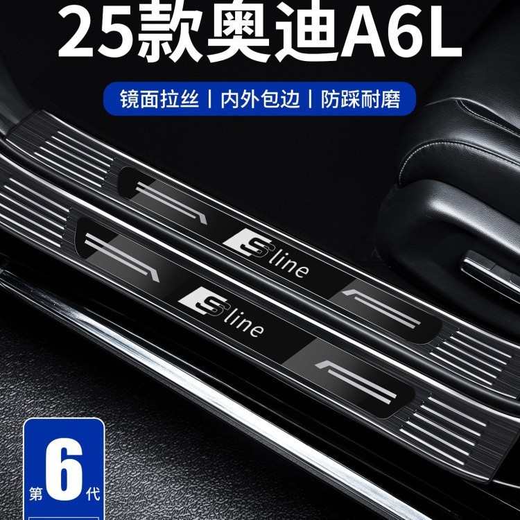 适用于奥迪A6L迎宾踏板不锈钢