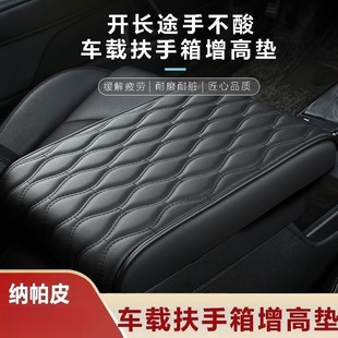高端汽车扶手箱垫增高垫通用车载扶手垫车用中央高级肘托中间纳帕