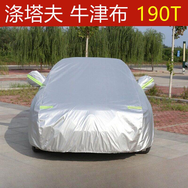 防雹车衣汽车遮阳罩190T单层防尘