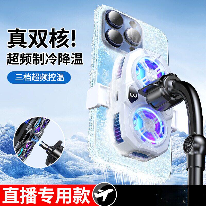 车载半导体制冷风扇手机散热器直播专用支架桌面降温神器带双支撑