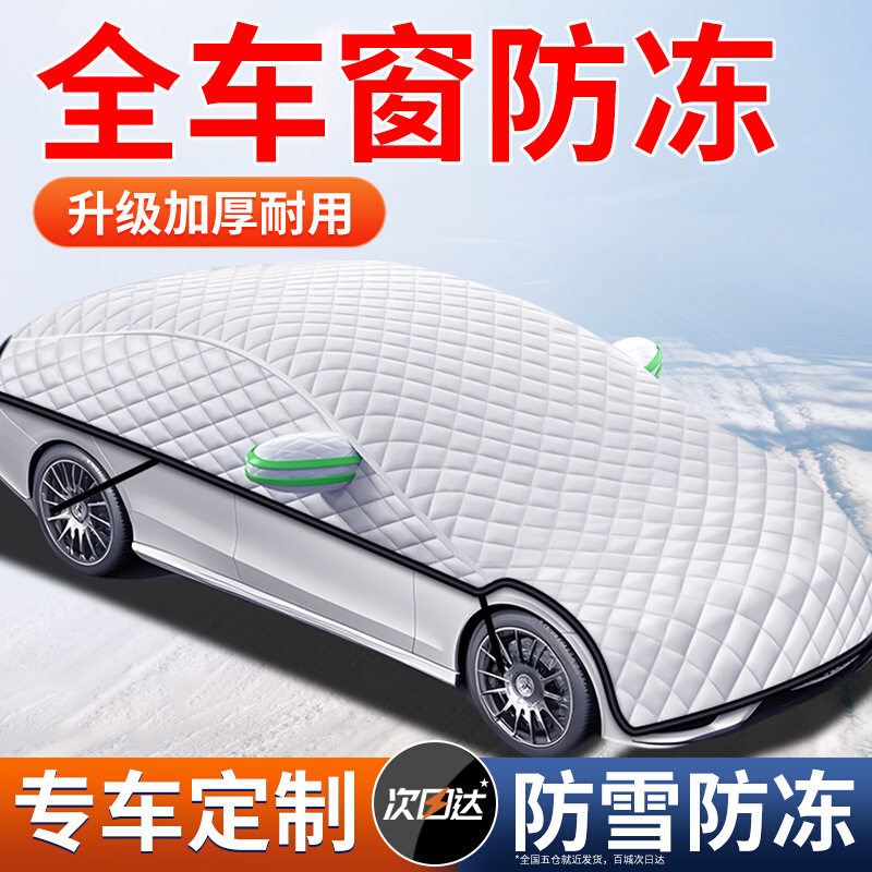 车用防冰雹神器汽车全罩车衣冬季