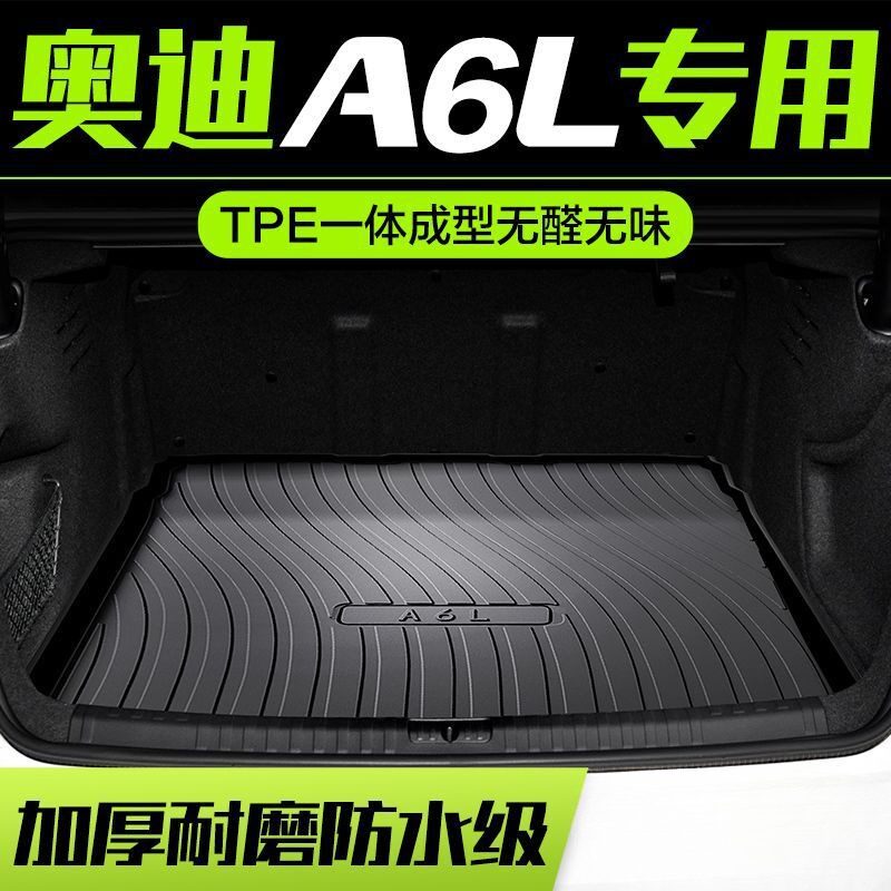适用于奥迪A6L专用防水后备箱垫