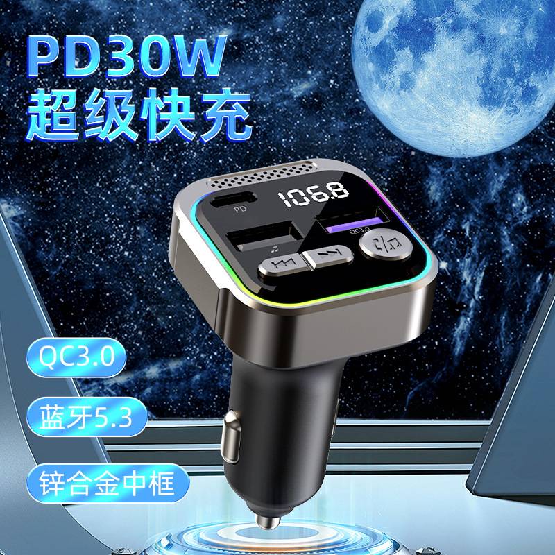 快充车载蓝牙充电器MP3播放器FM