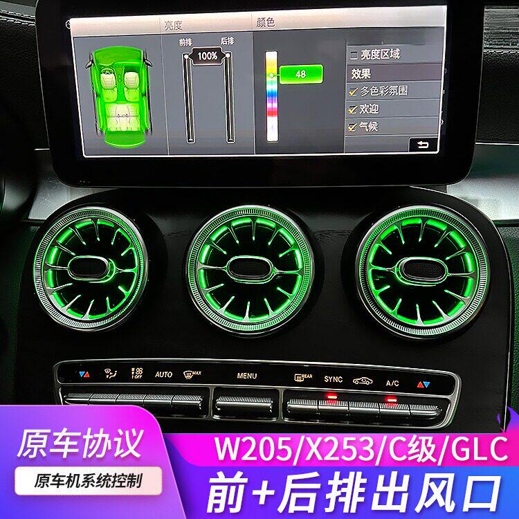 适用于奔驰c氛围灯汽车出风口涡轮前后发光内饰c200L改装配件