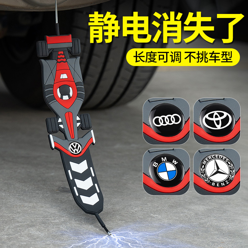 小汽车静电拖地带去除释放防静电