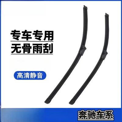 适用于奔驰s雨刮器GLA200Cl/CLS