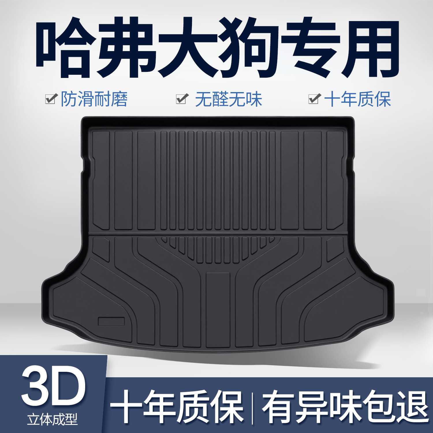 适用于26款哈弗大狗专用后备箱垫