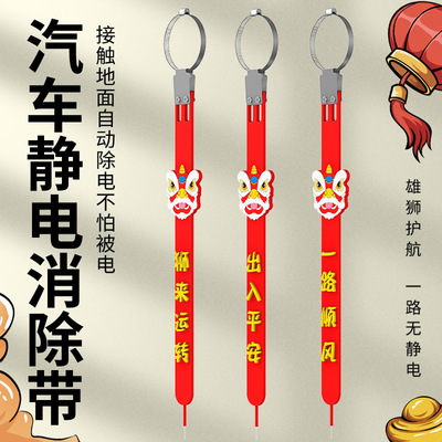 汽车防静电拖带夜光静电带车门