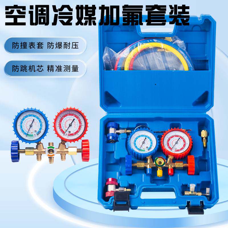 汽车空调压力表R134a冷媒加氟表雪种双表阀加氟工具套装