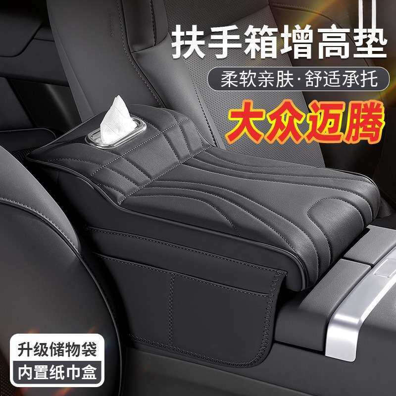 适用于大众迈腾B9B8B7中央扶手箱