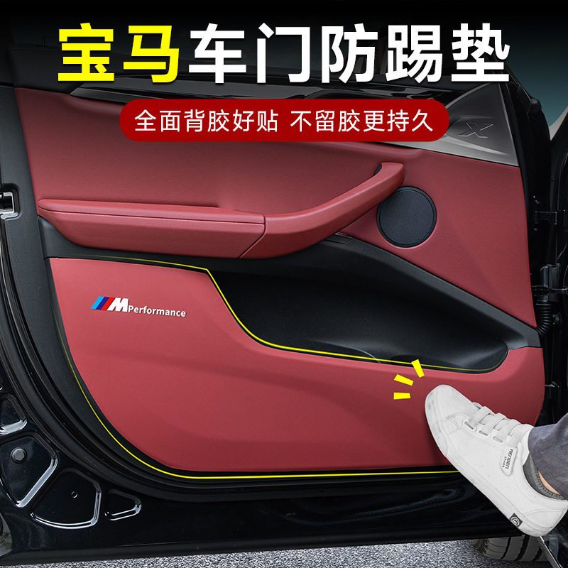 宝马全系专用车门防踢防护垫适配