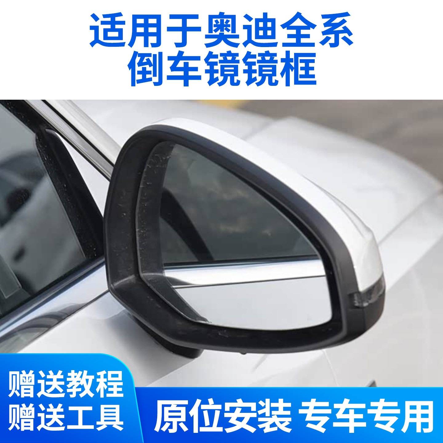 适用于奥迪A4LA3A5Q5LQ7后视镜及