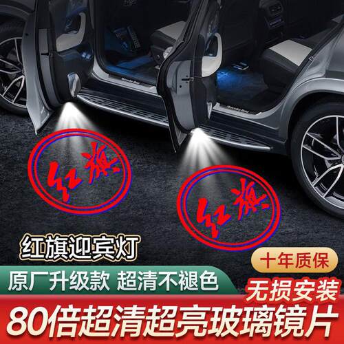 适用于红旗H5H6H7HS7EHS3车型的