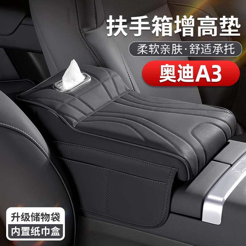适用于奥迪A3扶手箱套中央增高垫