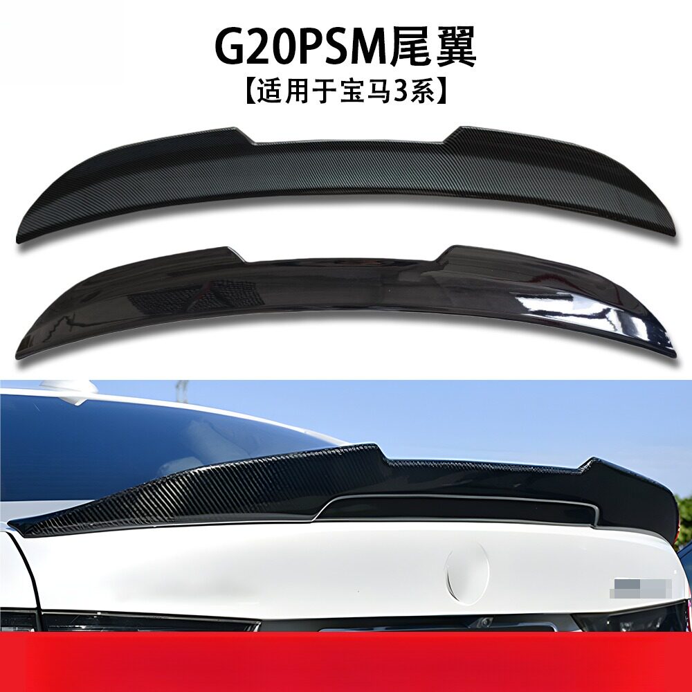 适用于宝马3系改装碳纹尾翼后+款