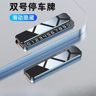 2026新款挪车牌汽车临时停车双号码牌滑动切换隐藏电话移数字金属