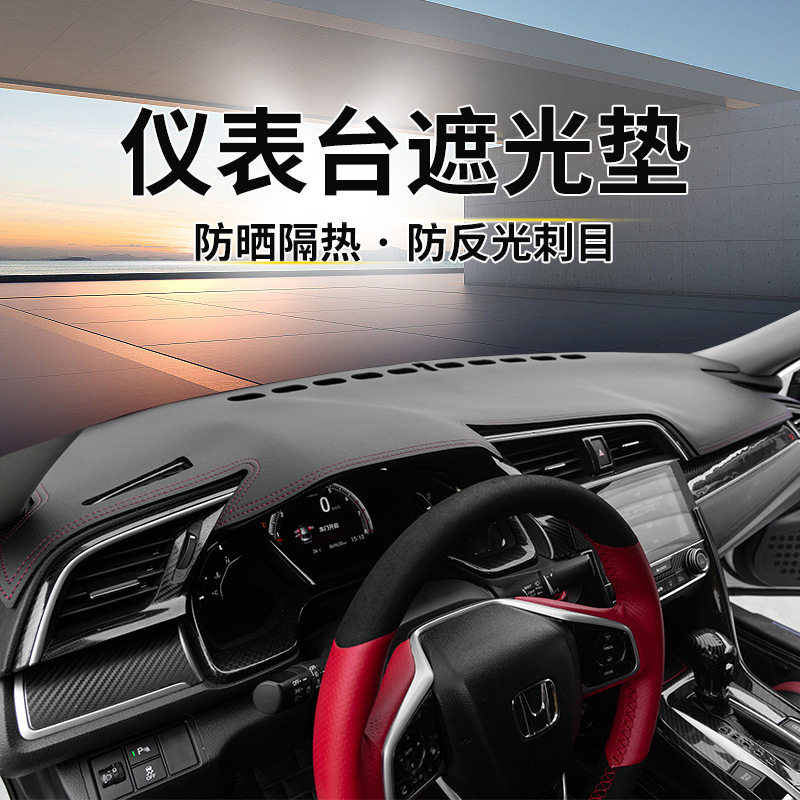 汽车中控台遮阳挡改装防晒避光垫