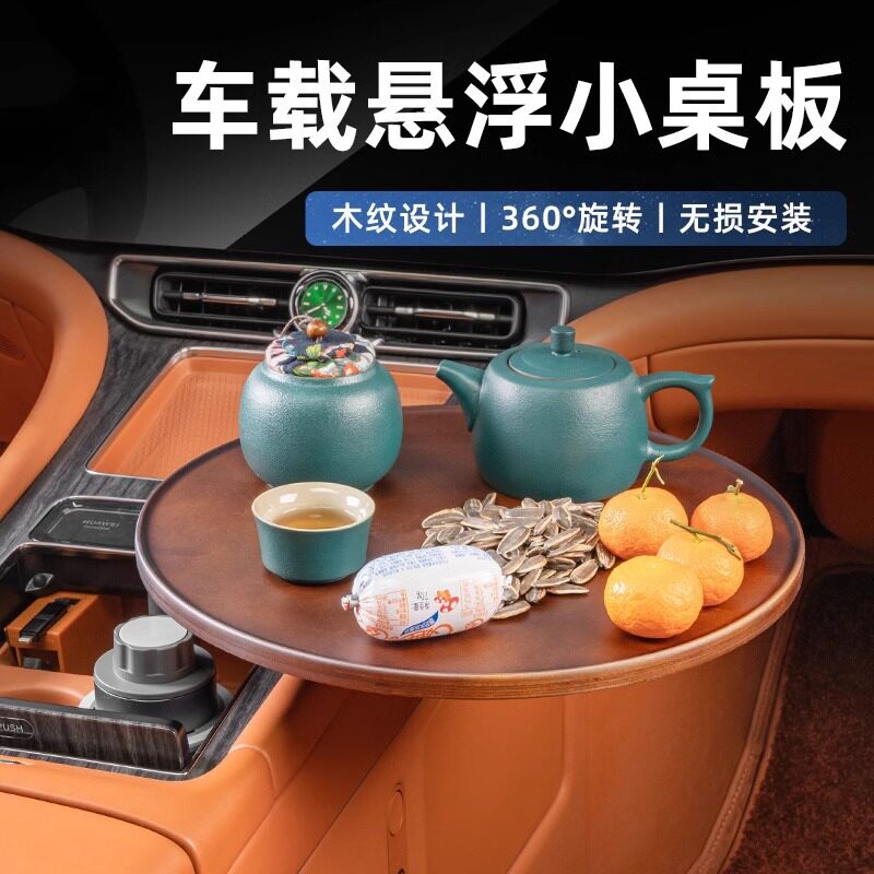 适用于理想L6后排悬浮旋转小桌板